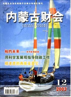 内蒙古财会